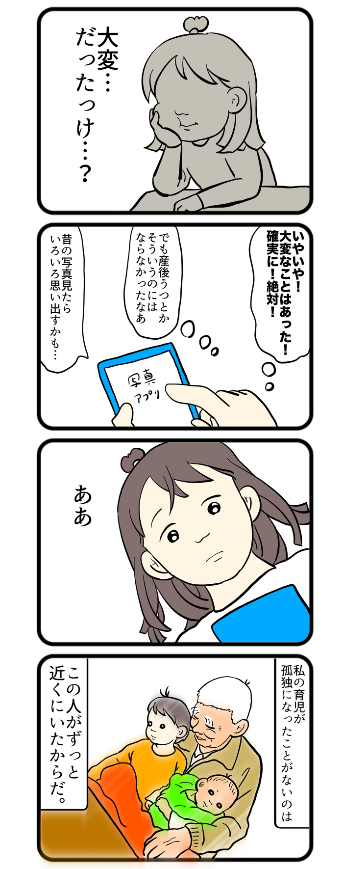 2人の子育ては大変だったけど、孤独ではなかった…!? 昔の写真を見て気が付いたこと【しぶしぶ同居したら義父が最高だった件・101】の画像2