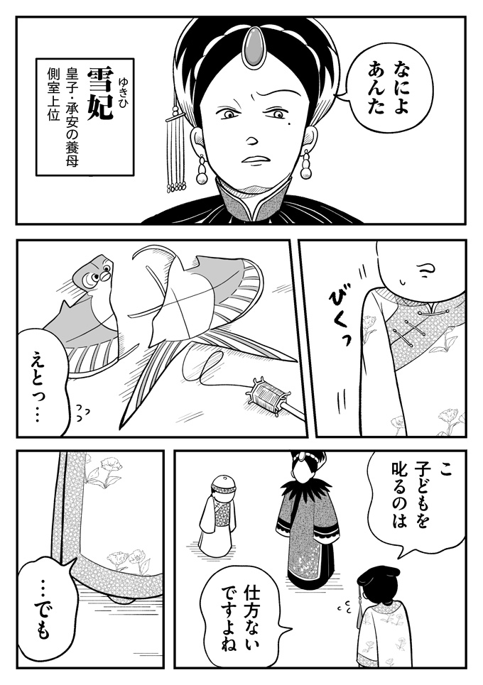 え！ いきなりのビンタ!?「下位の貴人が、身の程を知りなさい」【母は転生しても母でした・5】の画像1