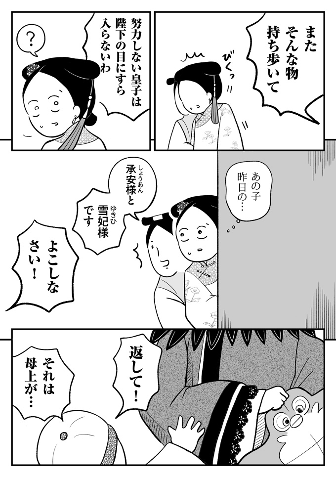 転生先の私の身分は低いみたい…。目立たずにいよう、家に帰れるまで…【母は転生しても母でした・4】の画像7