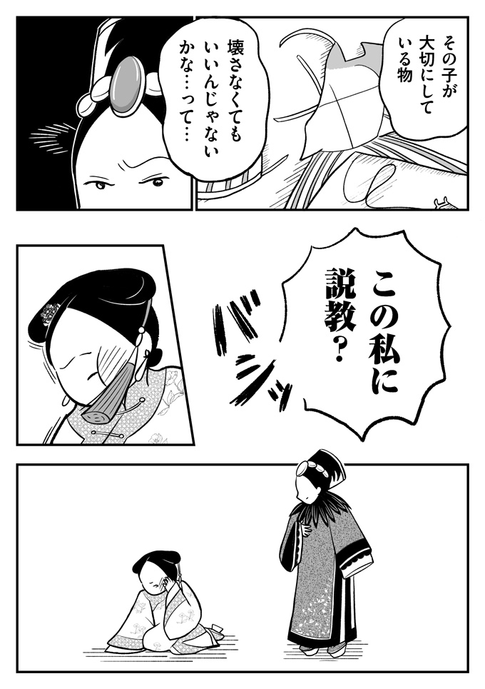 え！ いきなりのビンタ!?「下位の貴人が、身の程を知りなさい」【母は転生しても母でした・5】の画像2