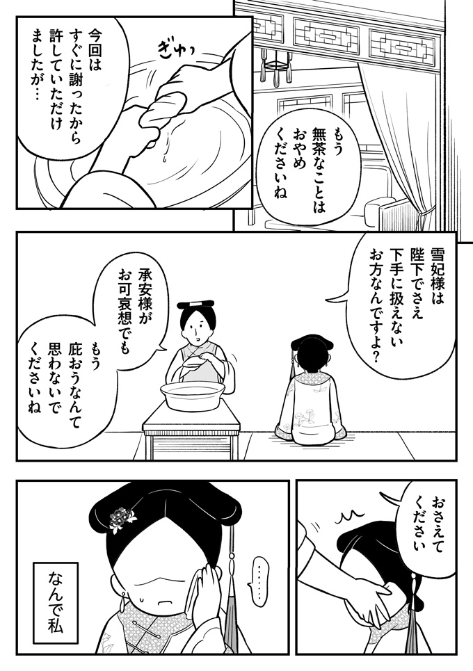 え！ いきなりのビンタ!?「下位の貴人が、身の程を知りなさい」【母は転生しても母でした・5】の画像4