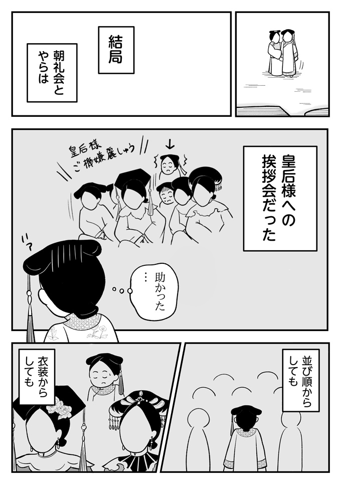 転生先の私の身分は低いみたい…。目立たずにいよう、家に帰れるまで…【母は転生しても母でした・4】の画像4