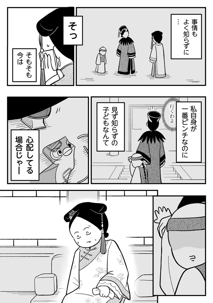 え！ いきなりのビンタ!?「下位の貴人が、身の程を知りなさい」【母は転生しても母でした・5】の画像5