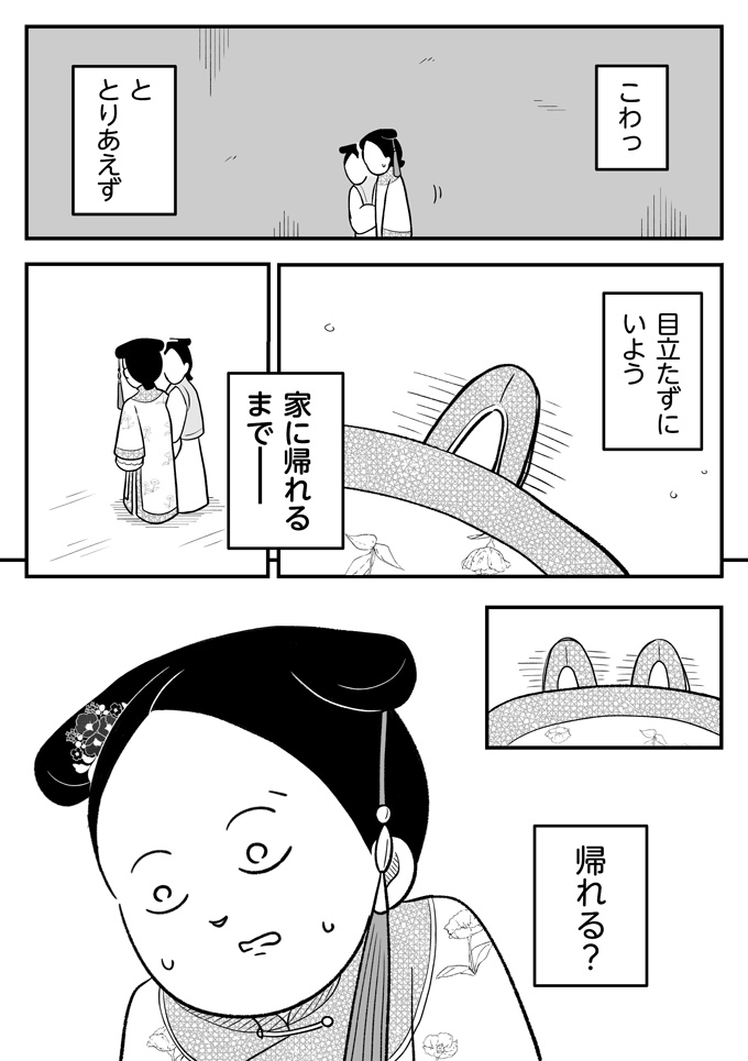 転生先の私の身分は低いみたい…。目立たずにいよう、家に帰れるまで…【母は転生しても母でした・4】の画像6