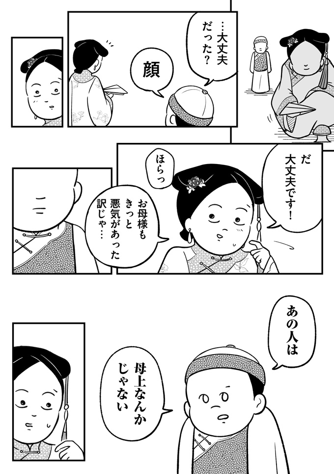 え！ いきなりのビンタ!?「下位の貴人が、身の程を知りなさい」【母は転生しても母でした・5】の画像8