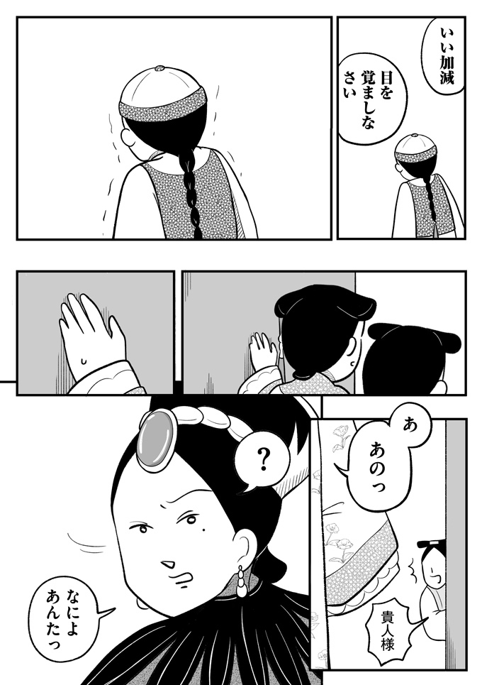 転生先の私の身分は低いみたい…。目立たずにいよう、家に帰れるまで…【母は転生しても母でした・4】の画像9