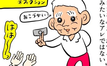 いろんなことがあって、義父・マキオさんが好きな私。その理由は「何をしてくれるか」ではなくて…【しぶしぶ同居したら義父が最高だった件・100】
