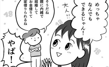 18歳、親に内緒で結婚してお金借りて家も借りれるね！ で、娘のやりたいことと言えば…【令和ＪＫをわかりたい！・27】
