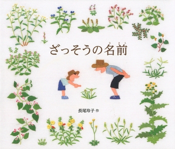 【草花あそびの相棒に♪】お外に連れて行くのも◎「草花の営みを身近に感じる物語」がテーマの絵本7選の画像6