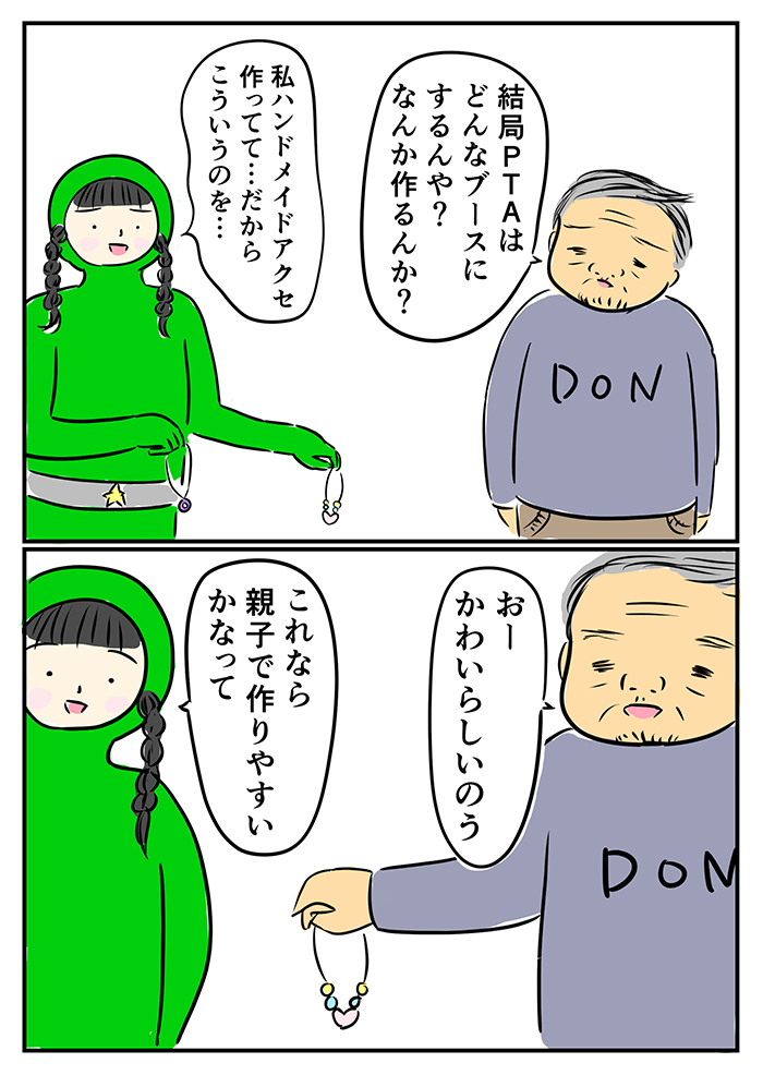 「これあればプレゼンも余裕なんで」。PTA副会長が作った祭りの企画は、地元のオジたちに響くのか!?【ご奉仕戦隊★PTA・15】の画像10