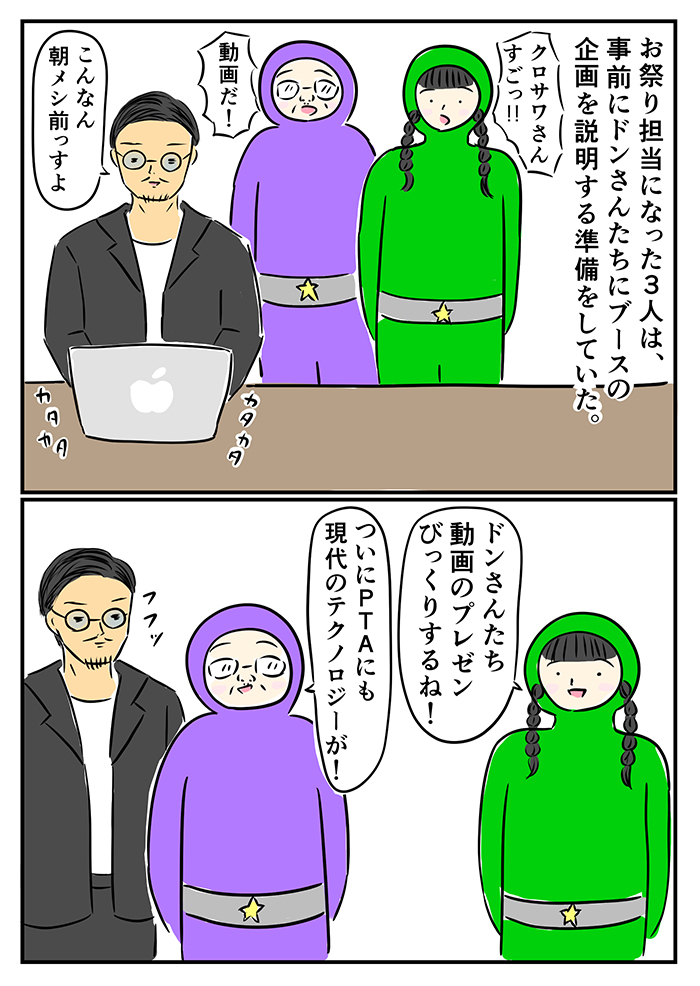 「これあればプレゼンも余裕なんで」。PTA副会長が作った祭りの企画は、地元のオジたちに響くのか!?【ご奉仕戦隊★PTA・15】の画像2