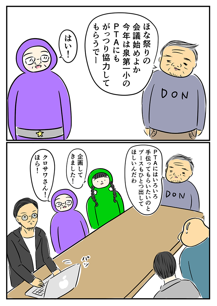 「これあればプレゼンも余裕なんで」。PTA副会長が作った祭りの企画は、地元のオジたちに響くのか!?【ご奉仕戦隊★PTA・15】の画像5