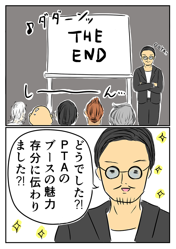 「これあればプレゼンも余裕なんで」。PTA副会長が作った祭りの企画は、地元のオジたちに響くのか!?【ご奉仕戦隊★PTA・15】の画像7