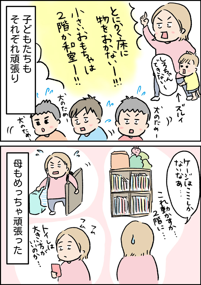 我が家に新しい家族ができました。とはいえ家は…【うちの男子(だんご)4兄弟・42】の画像2