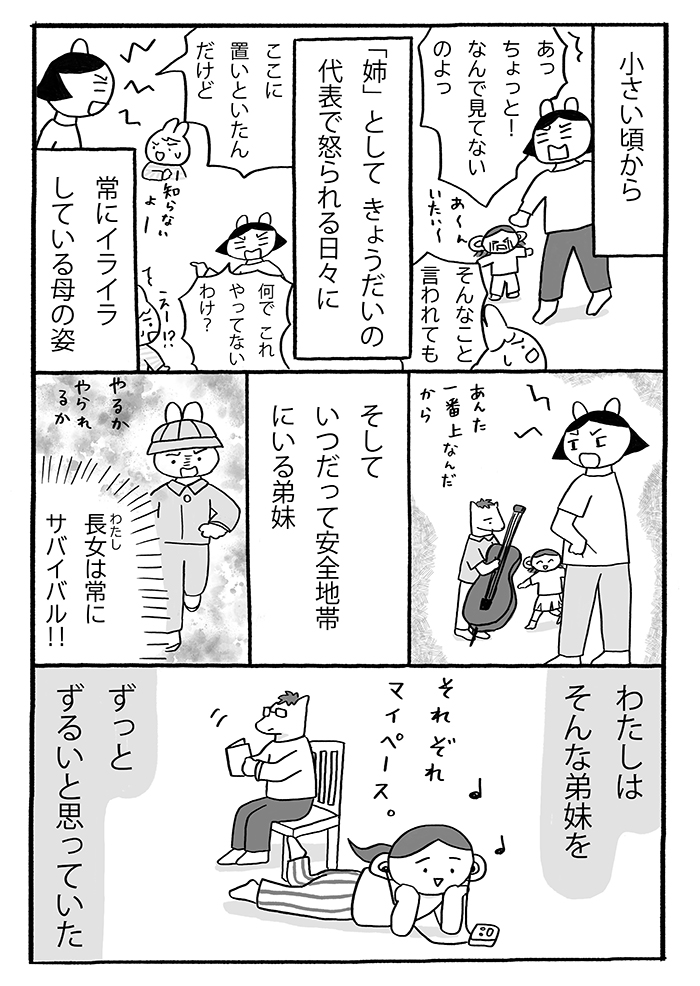 【読まれてます！】新連載がランクイン！ kodomoe web 6月14日～20日の週間TOP5★の画像2