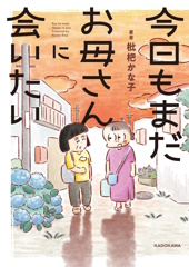 「もう会えないけれど、今も一緒に生きているような気がするんです」枇杷かな子さん×うつみさえさん対談【わたしたちの「看取り」・１】の画像13