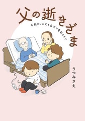 「もう会えないけれど、今も一緒に生きているような気がするんです」枇杷かな子さん×うつみさえさん対談【わたしたちの「看取り」・１】の画像14