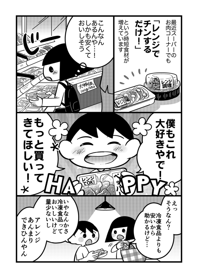「お母さん、もっとラクしてええと思うで」不登校息子が教えてくれた…レンチンは悪じゃなくて時短魔法なんだ！【不登校息子のおひるごはん47】　の画像1