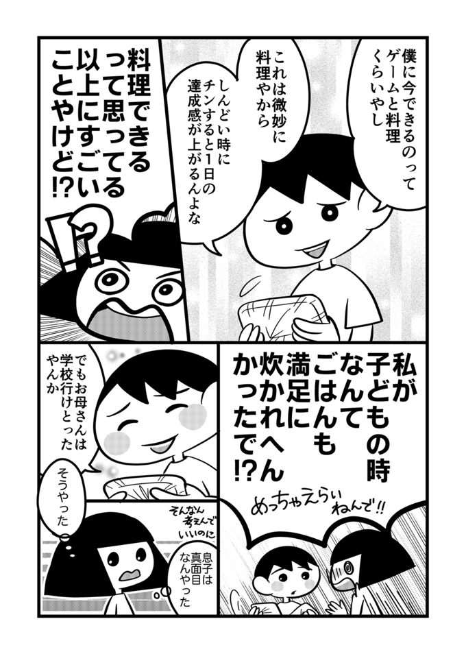 「お母さん、もっとラクしてええと思うで」不登校息子が教えてくれた…レンチンは悪じゃなくて時短魔法なんだ！【不登校息子のおひるごはん47】　の画像2