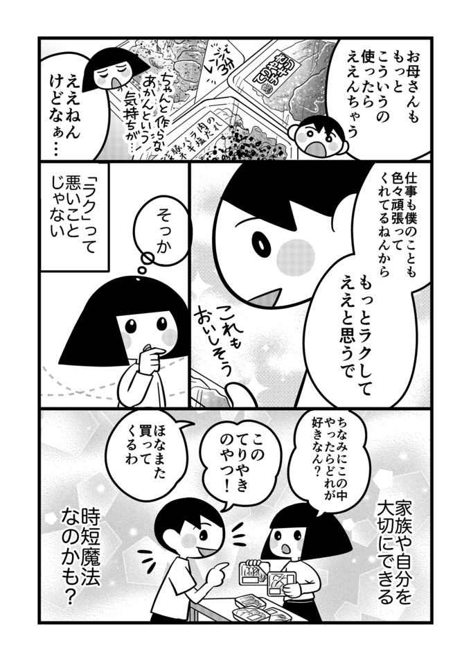 「お母さん、もっとラクしてええと思うで」不登校息子が教えてくれた…レンチンは悪じゃなくて時短魔法なんだ！【不登校息子のおひるごはん47】　の画像3