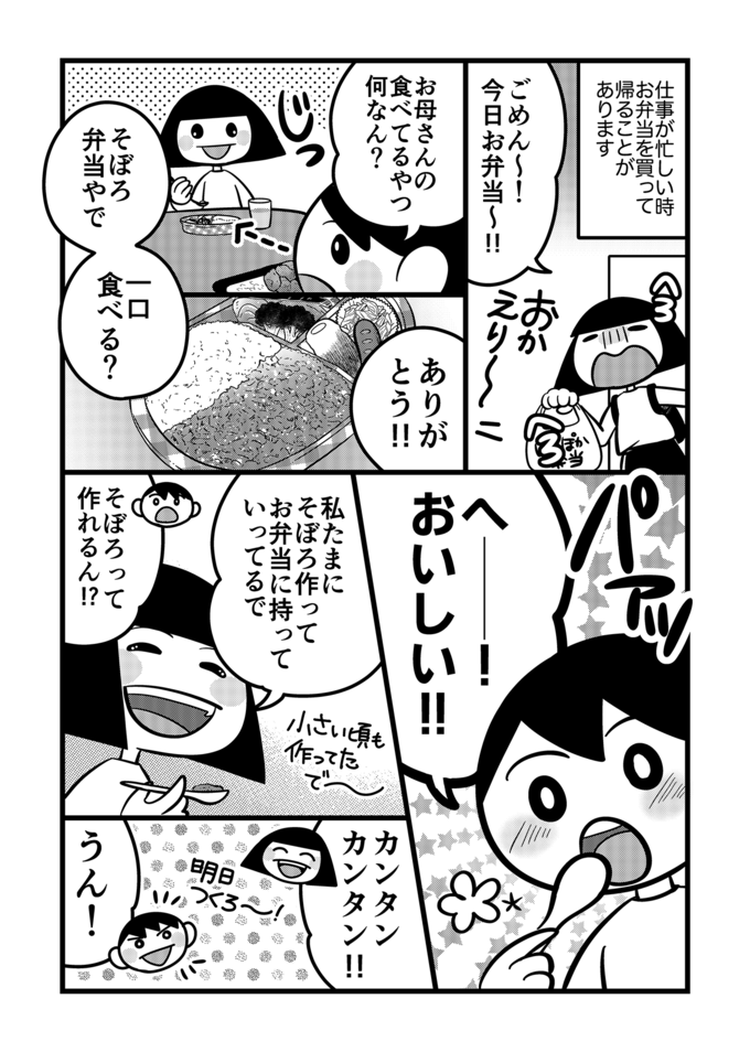 不登校息子がまた料理を褒めてくれた！レンチンだけで三色そぼろ丼のできあがり‼【不登校息子のおひるごはん48】の画像1