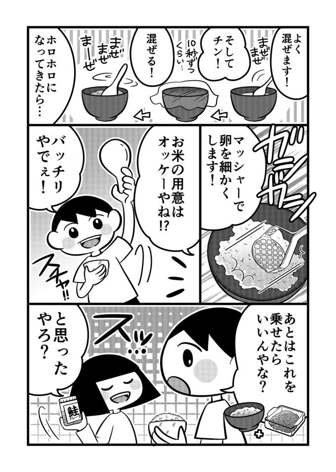 不登校息子がまた料理を褒めてくれた！レンチンだけで三色そぼろ丼のできあがり‼【不登校息子のおひるごはん48】の画像3