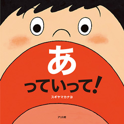 【書店員さんおすすめ新刊絵本】児童書の目利きが厳選した絵本7冊をご紹介・東京堂書店 神田神保町店の画像4