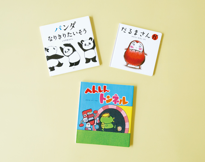 【子育ての悩みにぴったりの絵本をお届け！】「読み聞かせをしても、途中で飽きてどこかへ行ってしまいます。最後まで楽しめる絵本はありますか」の画像2