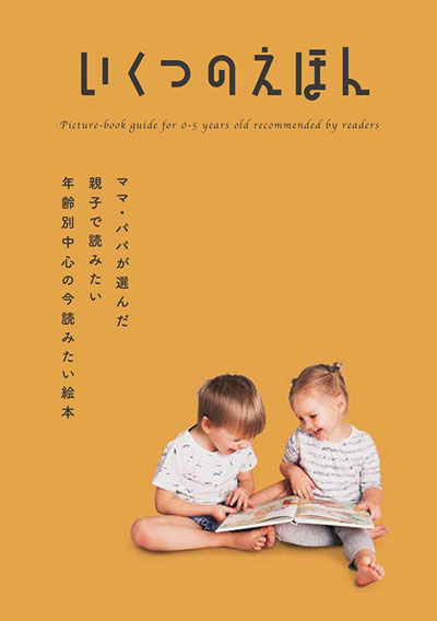 【子育ての悩みにぴったりの絵本をお届け！】「読み聞かせをしても、途中で飽きてどこかへ行ってしまいます。最後まで楽しめる絵本はありますか」の画像1