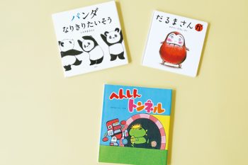 【子育ての悩みにぴったりの絵本をお届け!】「読み聞かせをしても、途中で飽きてどこかへ行ってしまいます。最後まで楽しめる絵本はありますか」