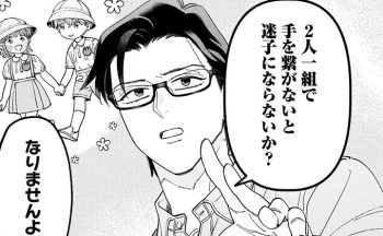 「おトイレ行ったか？」「迷子にならないか？」社員旅行でも、まるで子連れ旅のように親モード全開の部長に部下は!?【こんな上司と働きたいわけでして！57】　