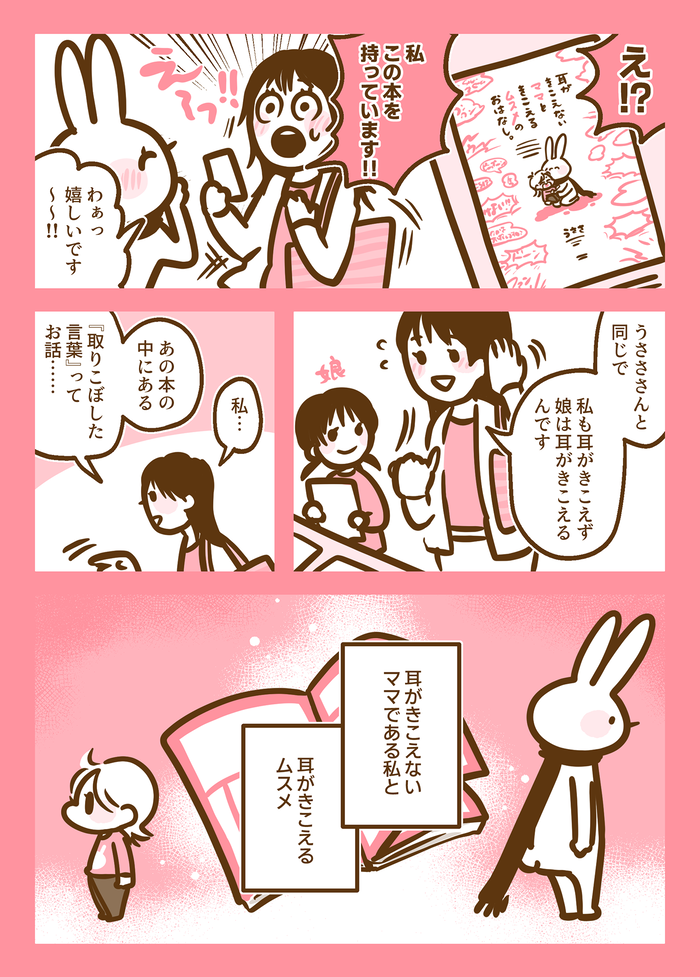 「描いてくれてありがとう」そのひと言に救われたのは私だった。耳のきこえないママ同士で悩みを分かち合えた日【耳がきこえないママときこえるムスメのおはなし。93】の画像2