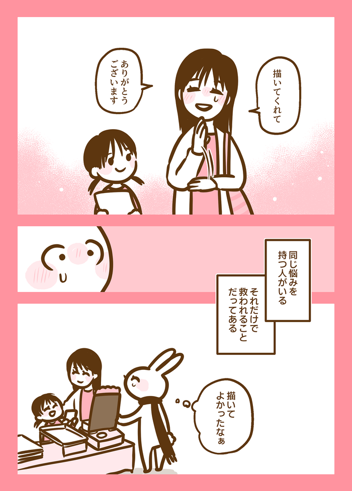 「描いてくれてありがとう」そのひと言に救われたのは私だった。耳のきこえないママ同士で悩みを分かち合えた日【耳がきこえないママときこえるムスメのおはなし。93】の画像6