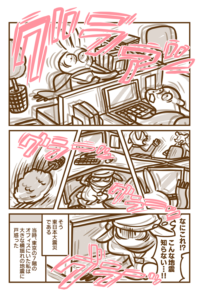 2011年3月、耳のきこえない私の日常が崩れたあの日【耳がきこえない私が社会人になりました。28】の画像2