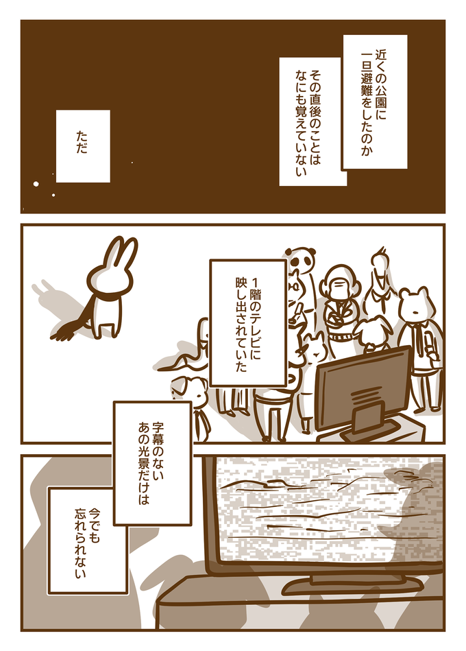 2011年3月、耳のきこえない私の日常が崩れたあの日【耳がきこえない私が社会人になりました。28】の画像4