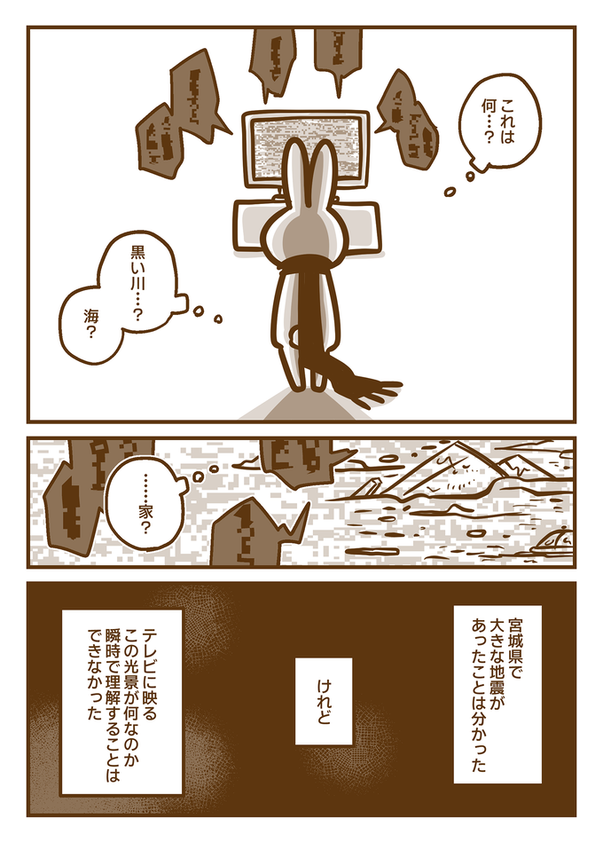 2011年3月、耳のきこえない私の日常が崩れたあの日【耳がきこえない私が社会人になりました。28】の画像5