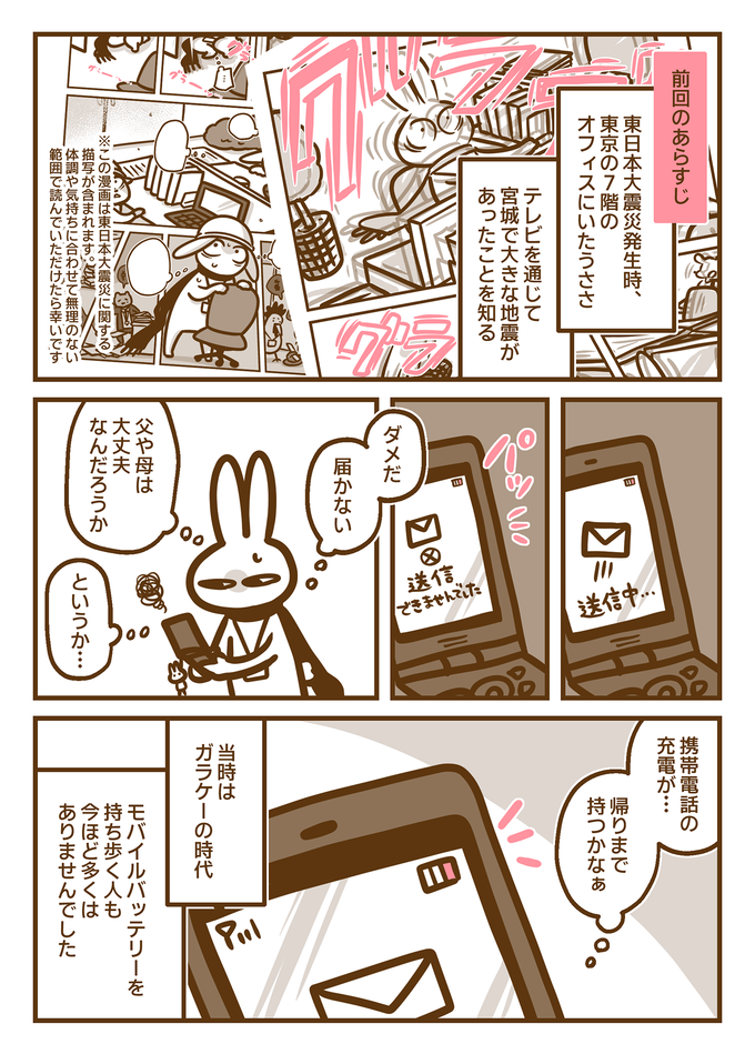 耳のきこえない社会人が過ごした3.11の夜。家に帰れるのかな…？東北のろう者は無事…？【耳がきこえない私が社会人になりました。29】の画像1