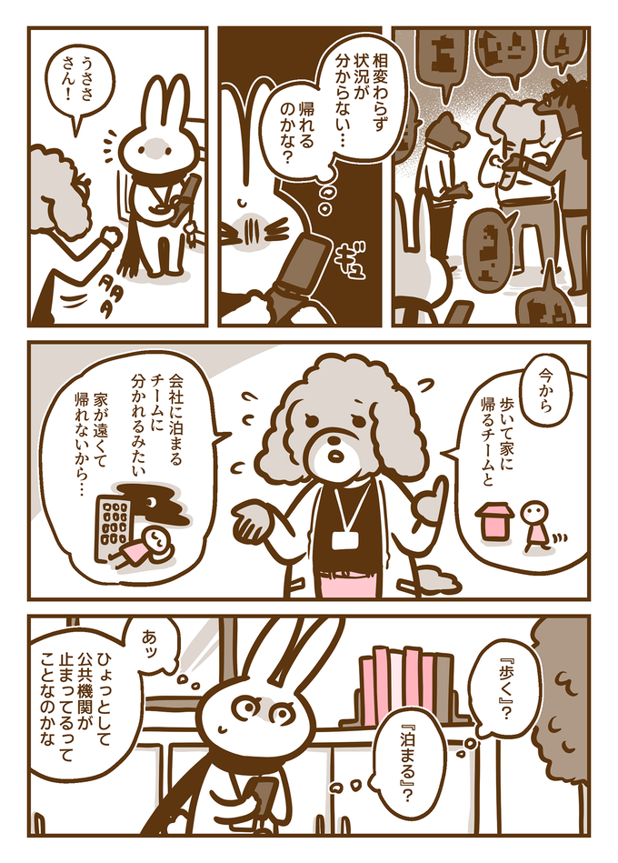 耳のきこえない社会人が過ごした3.11の夜。家に帰れるのかな…？東北のろう者は無事…？【耳がきこえない私が社会人になりました。29】の画像2