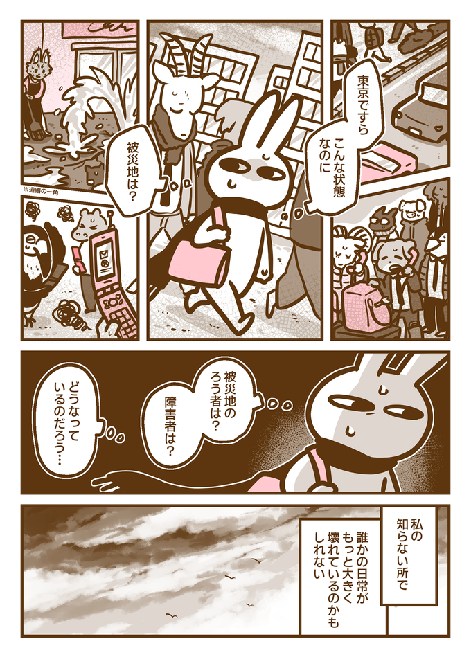 耳のきこえない社会人が過ごした3.11の夜。家に帰れるのかな…？東北のろう者は無事…？【耳がきこえない私が社会人になりました。29】の画像4