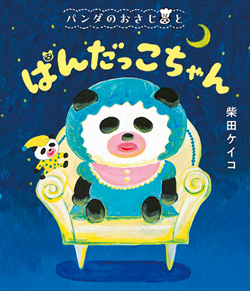 【書店員さんおすすめ新刊絵本】児童書の目利きが厳選した絵本7冊をご紹介・東京堂書店 神田神保町店の画像6