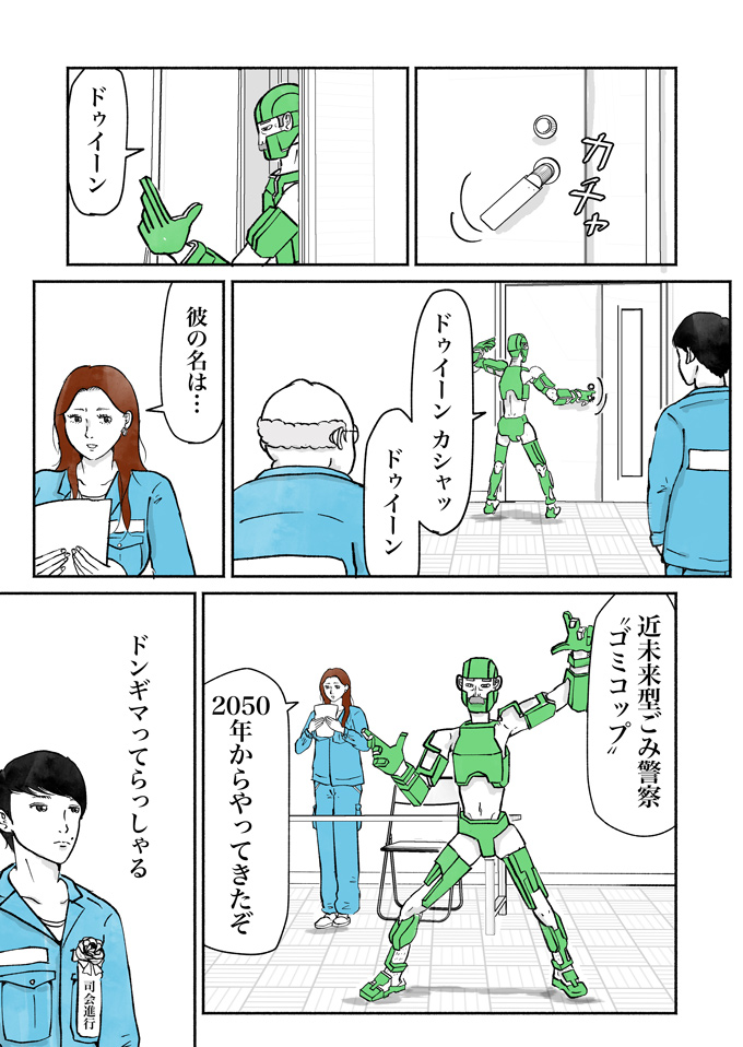 「もし近い未来ゴミが怪物化したとしたら…」新キャラプレゼンがついに完結! シューシューマンたちが狙う賞金10万円はどのチームに!?【シューシューマン・16】の画像4