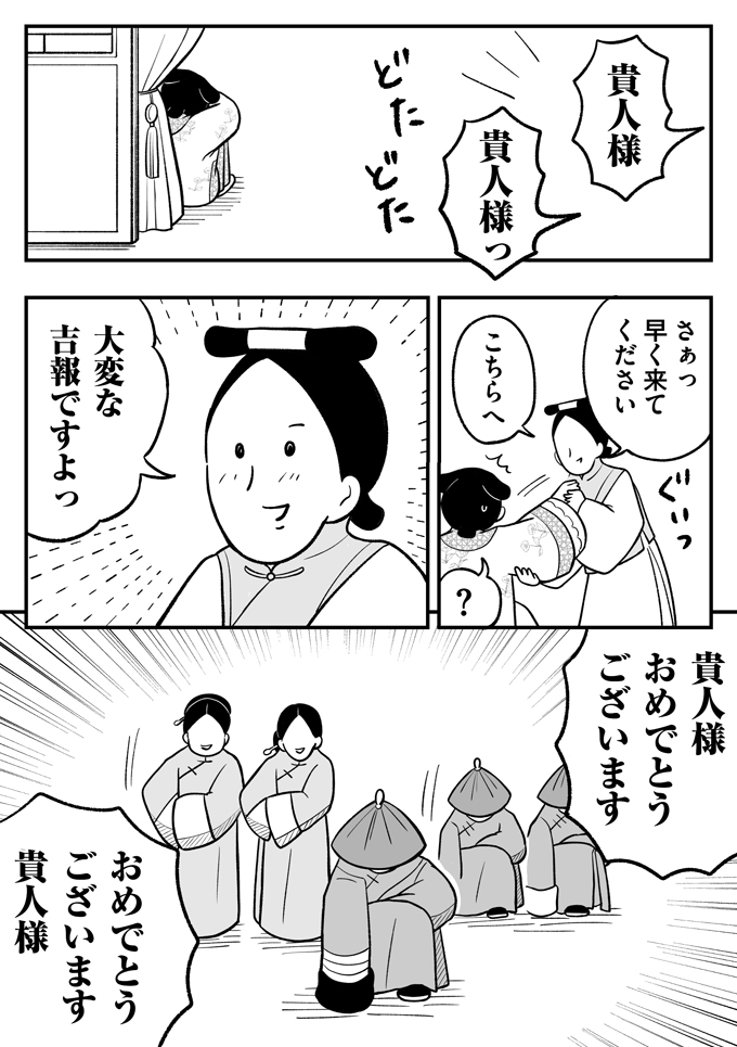 皇帝から今夜の「伽」に選ばれたんです…「夜伽（よとぎ）」って何？ 私はどうする!!?【母は転生しても母でした・7】の画像1