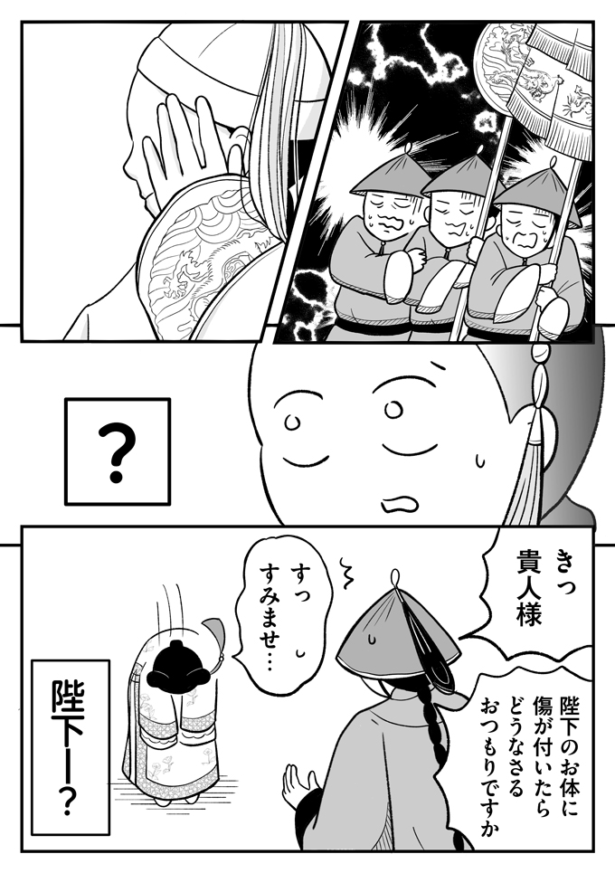 こっ…皇帝!!? トラブル発生！ 転生先で命の危機！【母は転生しても母でした・6】の画像1