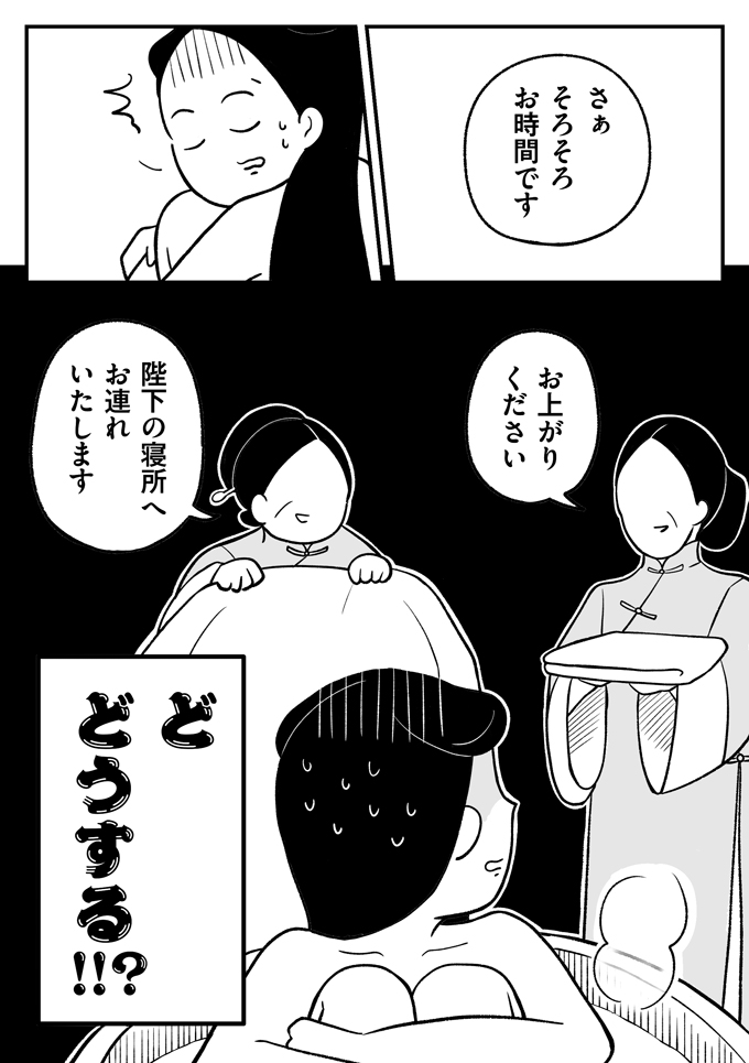 皇帝から今夜の「伽」に選ばれたんです…「夜伽（よとぎ）」って何？ 私はどうする!!?【母は転生しても母でした・7】の画像10