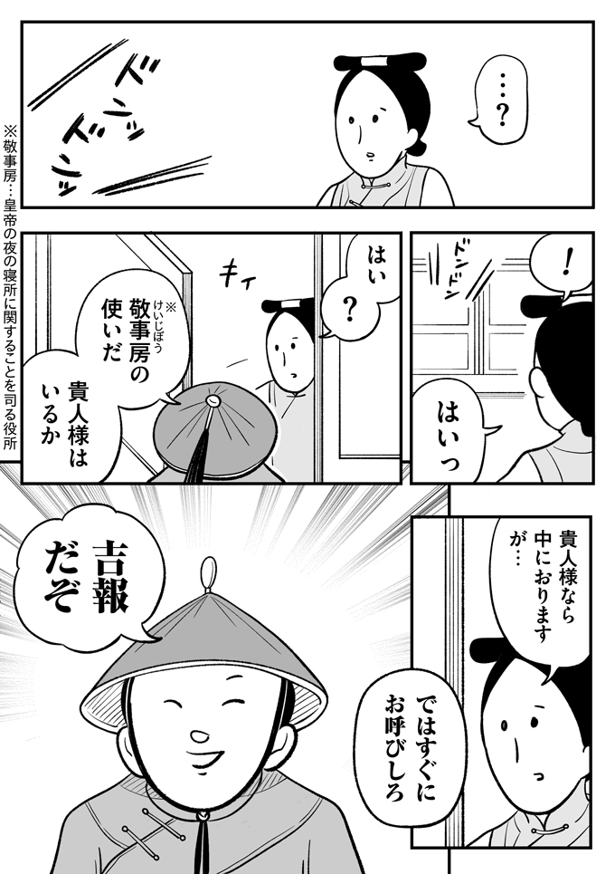 こっ…皇帝!!? トラブル発生！ 転生先で命の危機！【母は転生しても母でした・6】の画像11