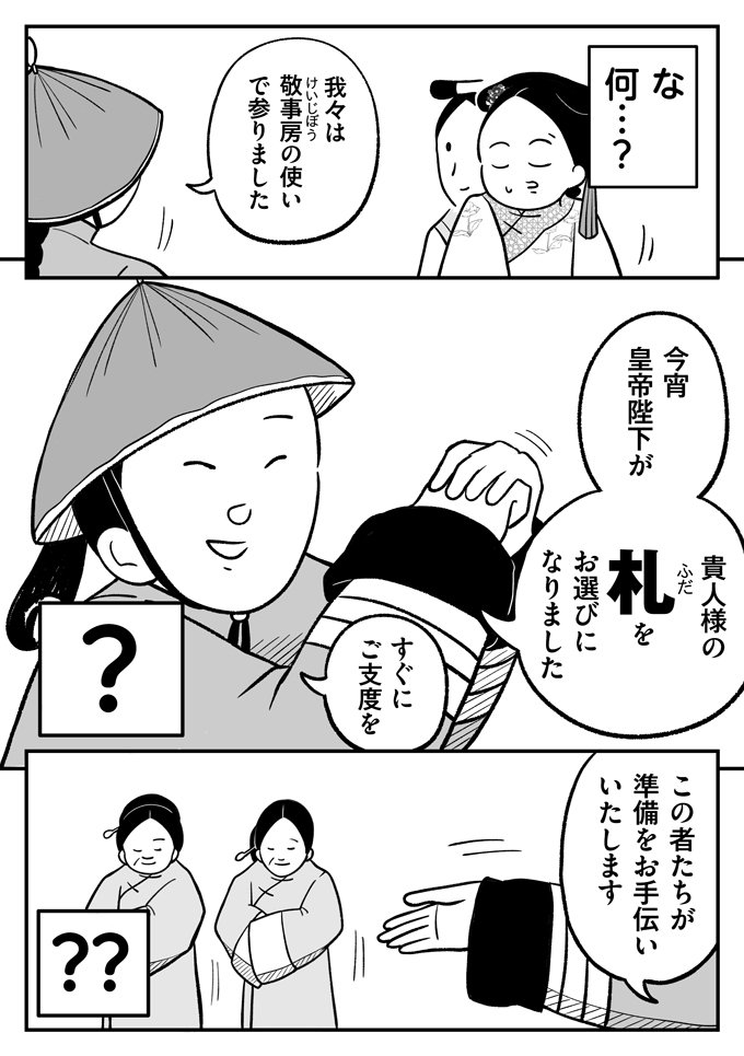 皇帝から今夜の「伽」に選ばれたんです…「夜伽（よとぎ）」って何？ 私はどうする!!?【母は転生しても母でした・7】の画像2