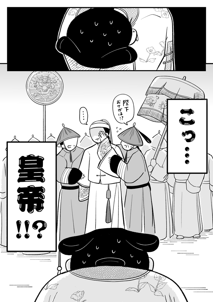 こっ…皇帝!!? トラブル発生！ 転生先で命の危機！【母は転生しても母でした・6】の画像2