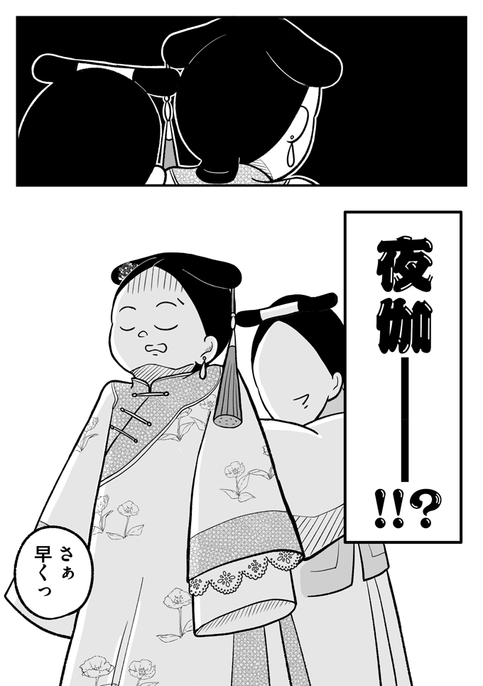 皇帝から今夜の「伽」に選ばれたんです…「夜伽（よとぎ）」って何？ 私はどうする!!?【母は転生しても母でした・7】の画像4