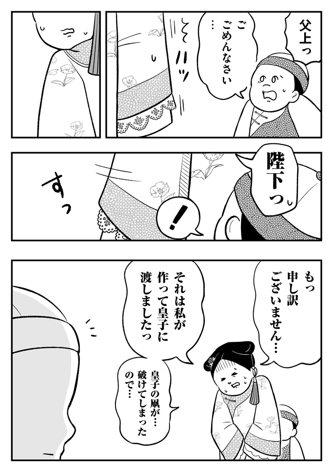 こっ…皇帝!!? トラブル発生！ 転生先で命の危機！【母は転生しても母でした・6】の画像4