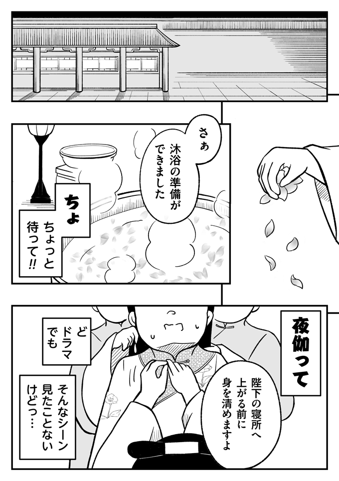皇帝から今夜の「伽」に選ばれたんです…「夜伽（よとぎ）」って何？ 私はどうする!!?【母は転生しても母でした・7】の画像5
